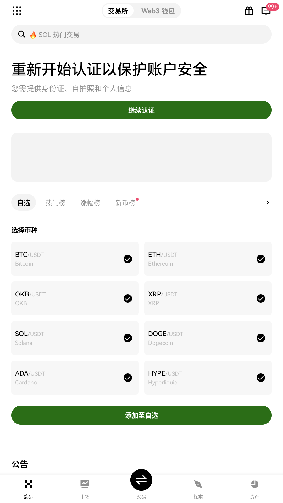fil币交易所app界面